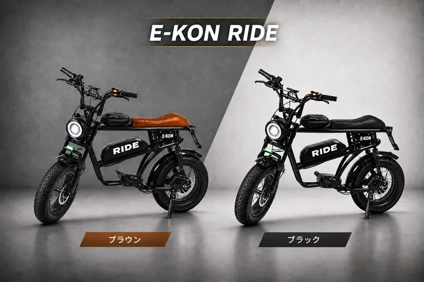 最大45％OFF、16歳以上対象！ E-KON E-KON RIDE