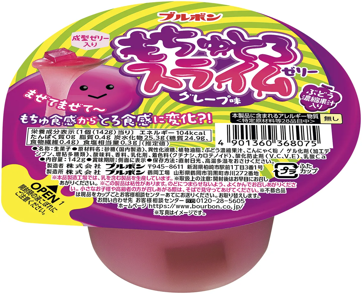 もちゅとろスライムゼリー グレープ味