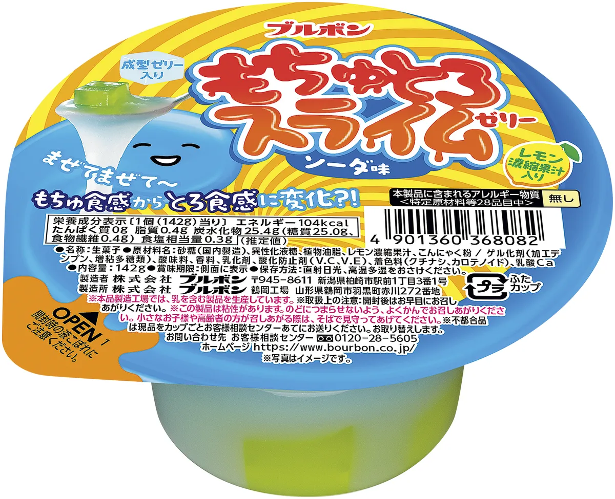 もちゅとろスライムゼリー ソーダ味