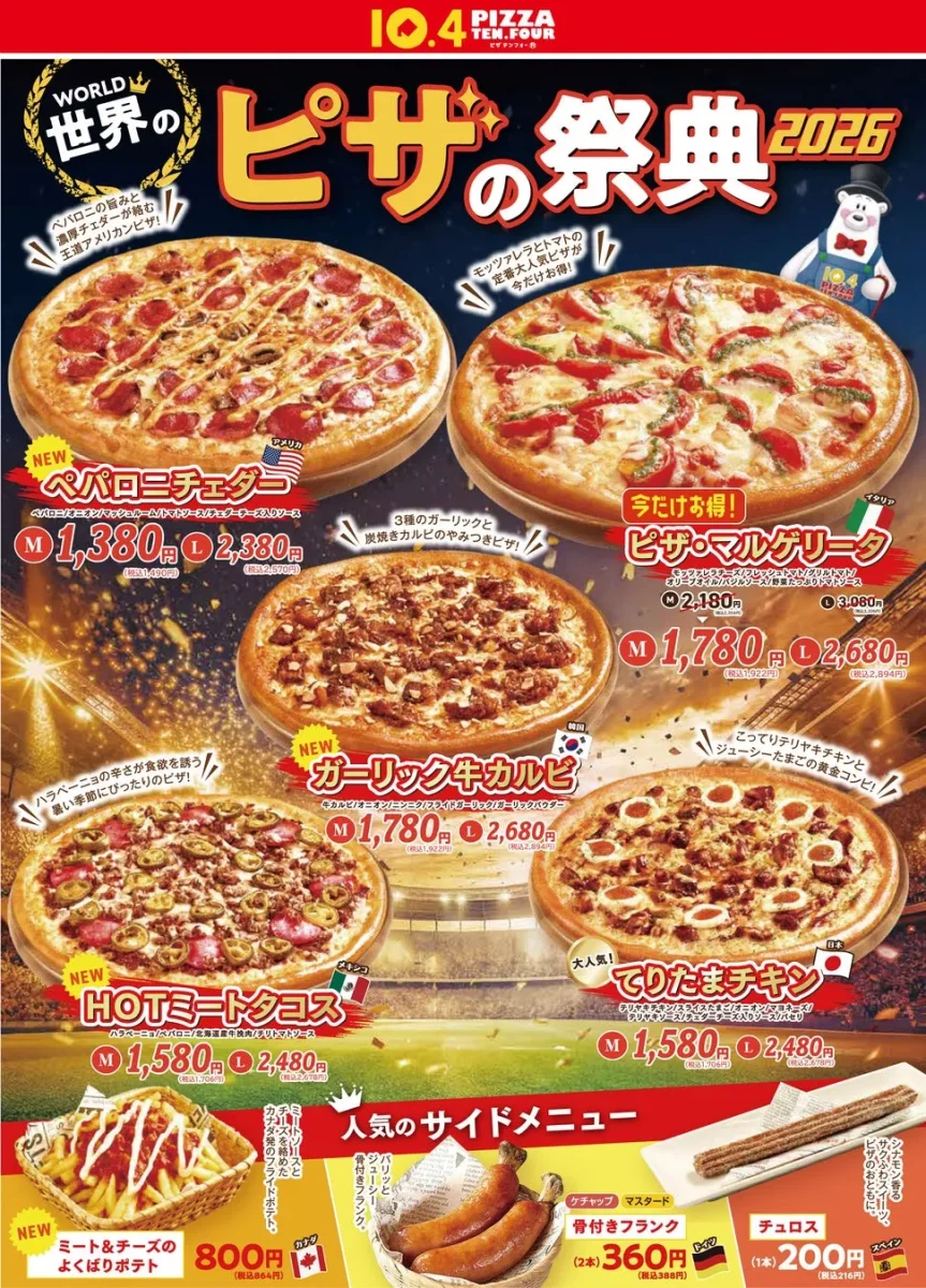 8ヶ国の味を自宅で展開！ テンフォー 世界のピザの祭典2026