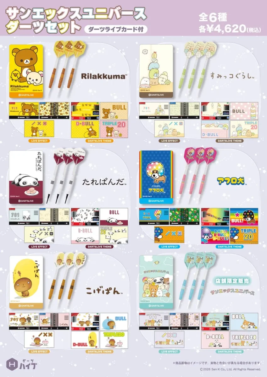 サンエックスユニバースダーツセット全6種（リラックマ・すみっコぐらし・たれぱんだ・アフロ犬・こげぱん・店舗限定サンエックスユニバース）の商品一覧。各セットにダーツ3本・ダーツライブカード・DARTSLIVEテーマ画像が付属し、各税込4,620円