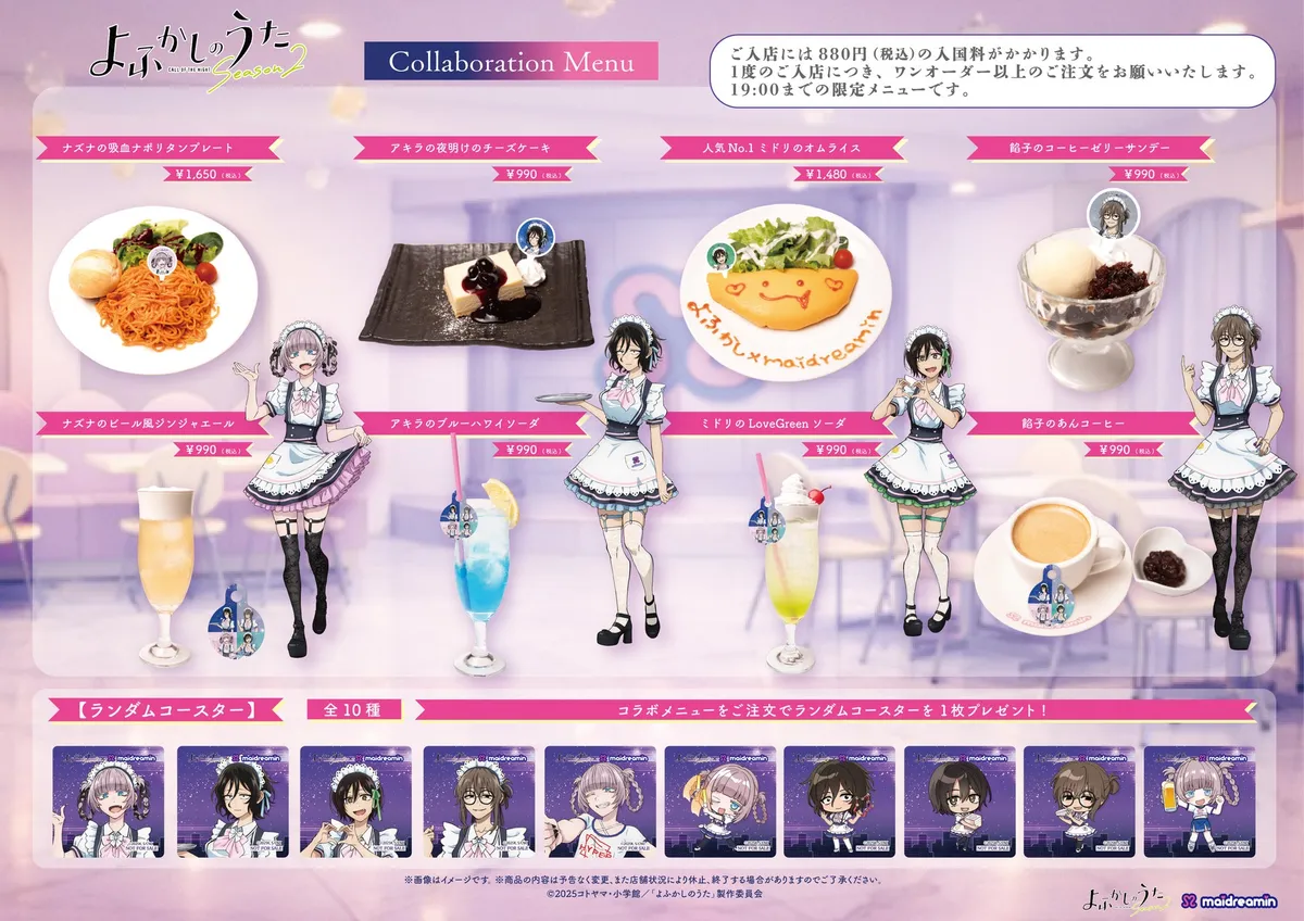 よふかしのうたSeason2×めいどりーみんのコラボメニュー表で、ナズナの吸血ナポリタン1,650円やアキラのチーズケーキ990円など料理4品・ドリンク4品の写真・価格・880円入場料の案内およびランダムコースター全10種のプレゼント特典が