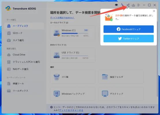 MicroSDカードのスキャン風景