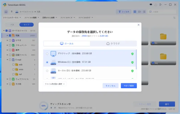 データ復元の完了画面