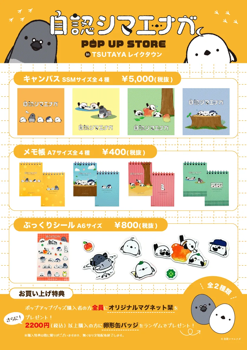 自認シマエナガの従来グッズ一覧