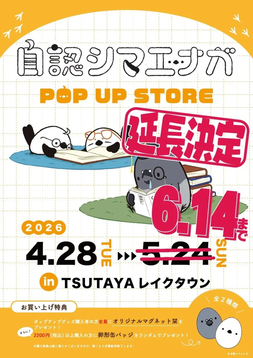自認シマエナガ TSUTAYAレイクタウン ポップアップショップ会場の様子