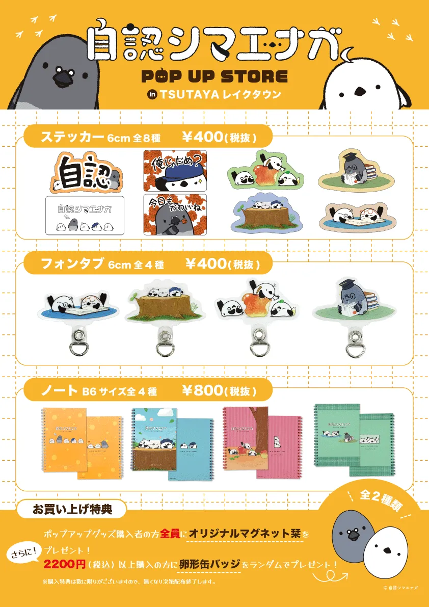 自認シマエナガの従来グッズが並ぶ会場