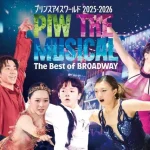 出演者直筆サイン、宿泊者限定で抽選！ 和歌山市観光課 プリンスアイスワールド和歌山公演 連携特別企画