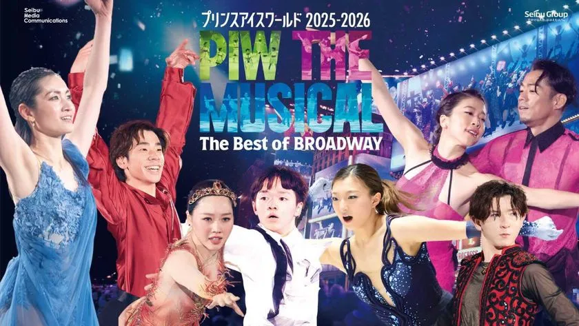 出演者直筆サイン、宿泊者限定で抽選！ 和歌山市観光課 プリンスアイスワールド和歌山公演 連携特別企画