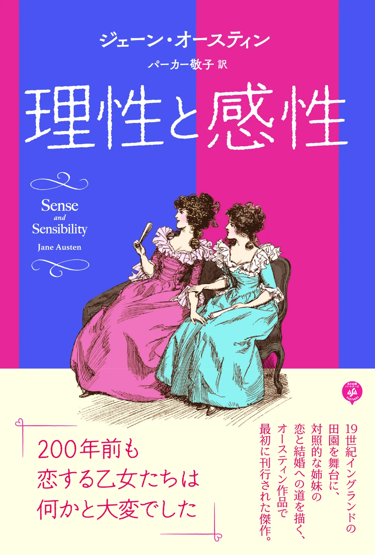 好評既刊：『理性と感性』
