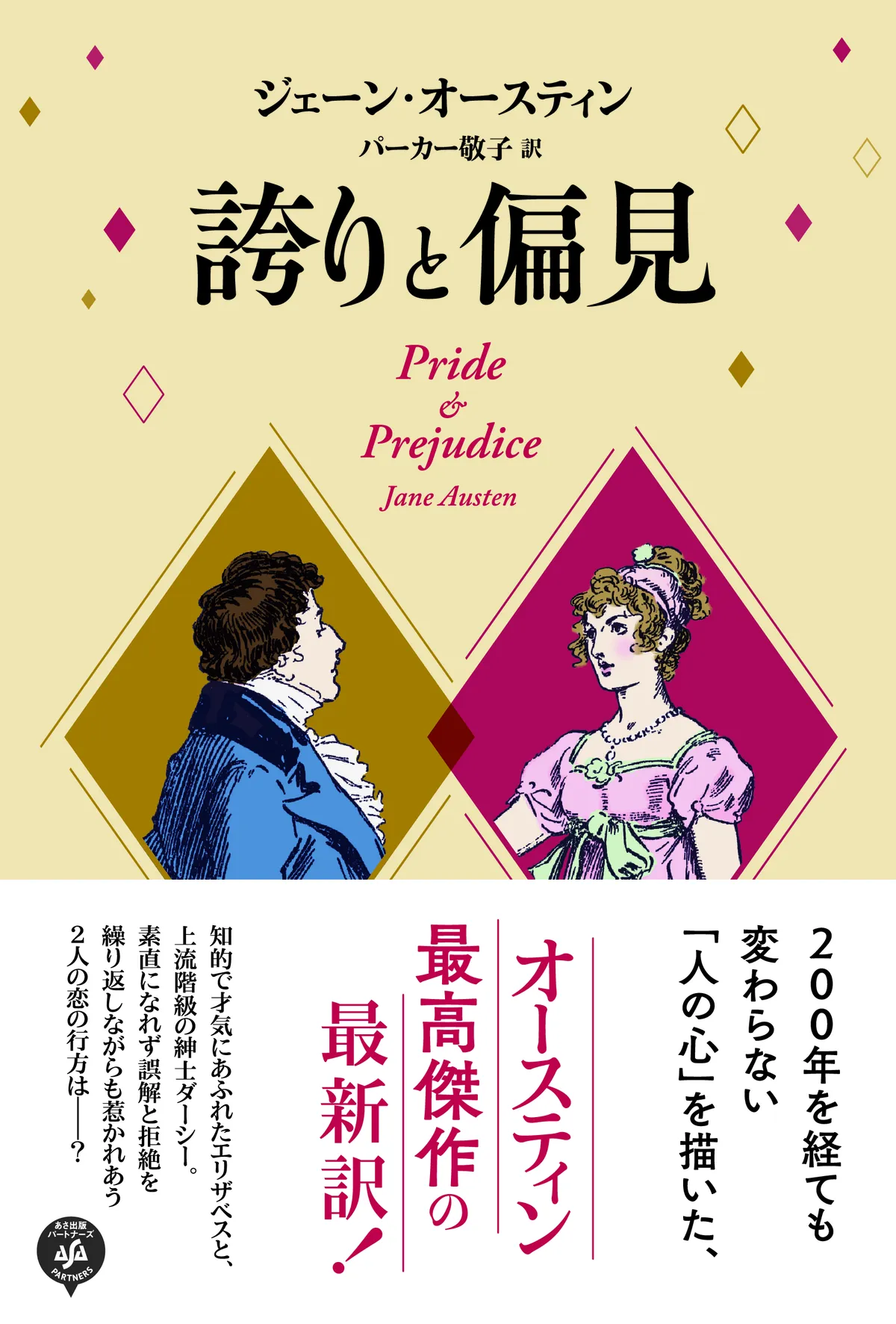 好評既刊：『誇りと偏見』