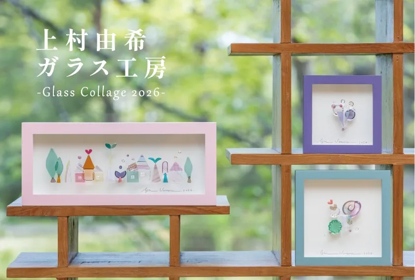 上村由希ガラス工房のガラスコラージュ作品
