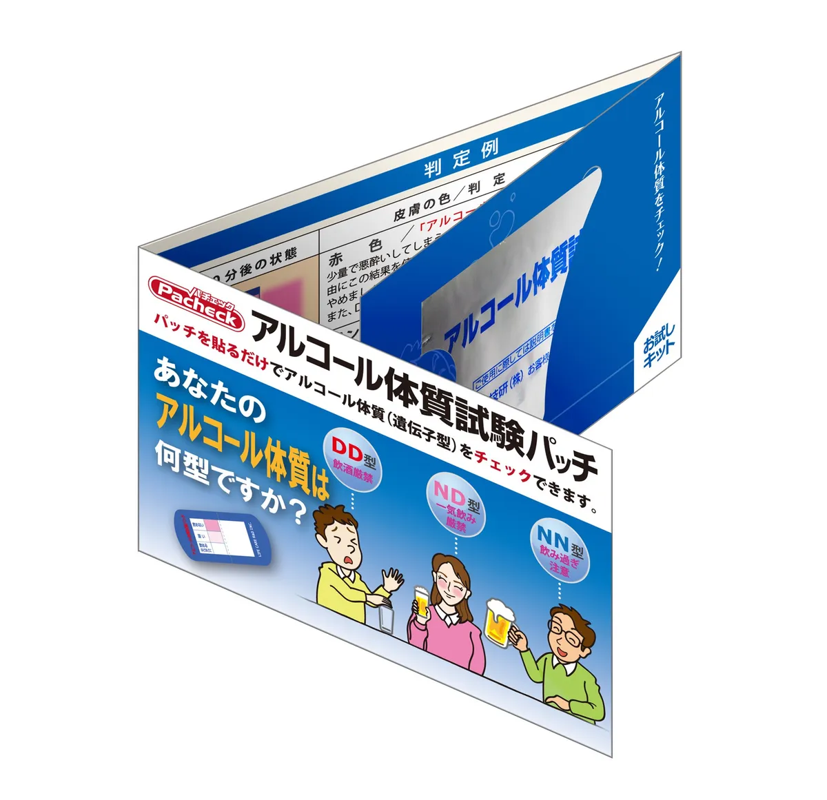 アルコールパッチテスト