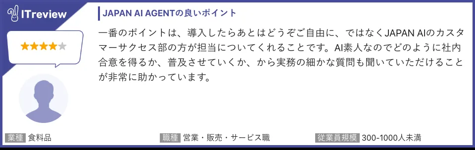 JAPAN AI AGENTへのユーザーレビュー画面1