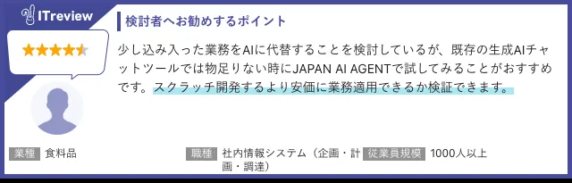 JAPAN AI AGENTへのユーザーレビュー画面2