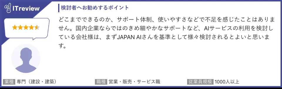 JAPAN AI AGENTへのユーザーレビュー画面3