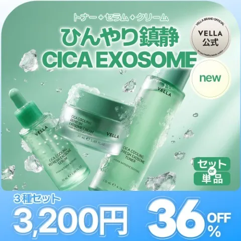 CICAクーリングリフレッシュエクソソームライン（トナー・セラム・クリーム）