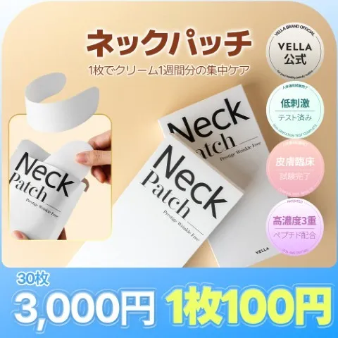 ネックパッチプレステージ 30枚入り