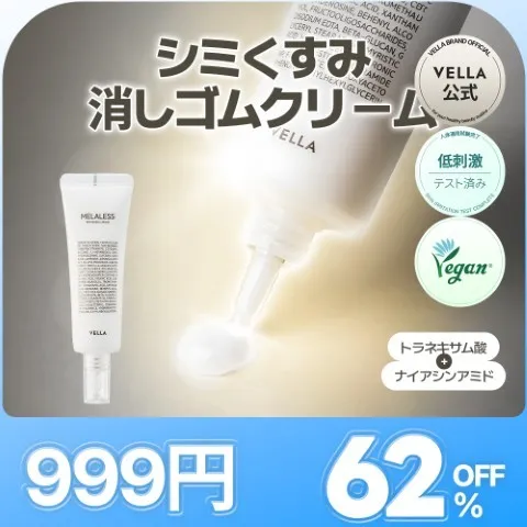 メラレスブライトニングクリーム 50ml