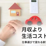 物価高で変わる仕事選びの優先順位に関する調査イメージ