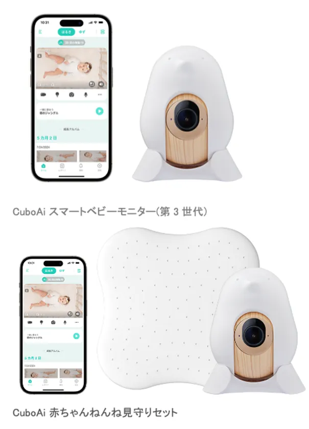 CuboAiスマートベビーモニター第3世代の本体とアプリ画面、および赤ちゃんねんね見守りセット（敷きマット付き）の2製品ラインアップをアプリUIとともに並べた製品紹介画像