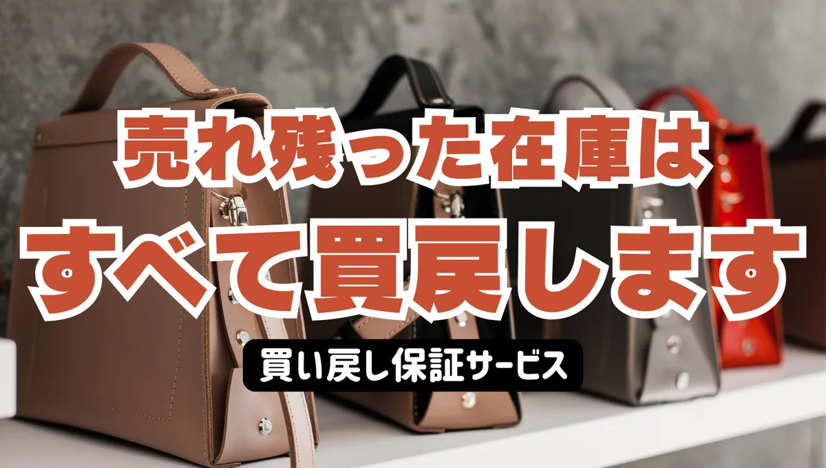 株式会社きつつき工房の全量買い戻し保証サービス
