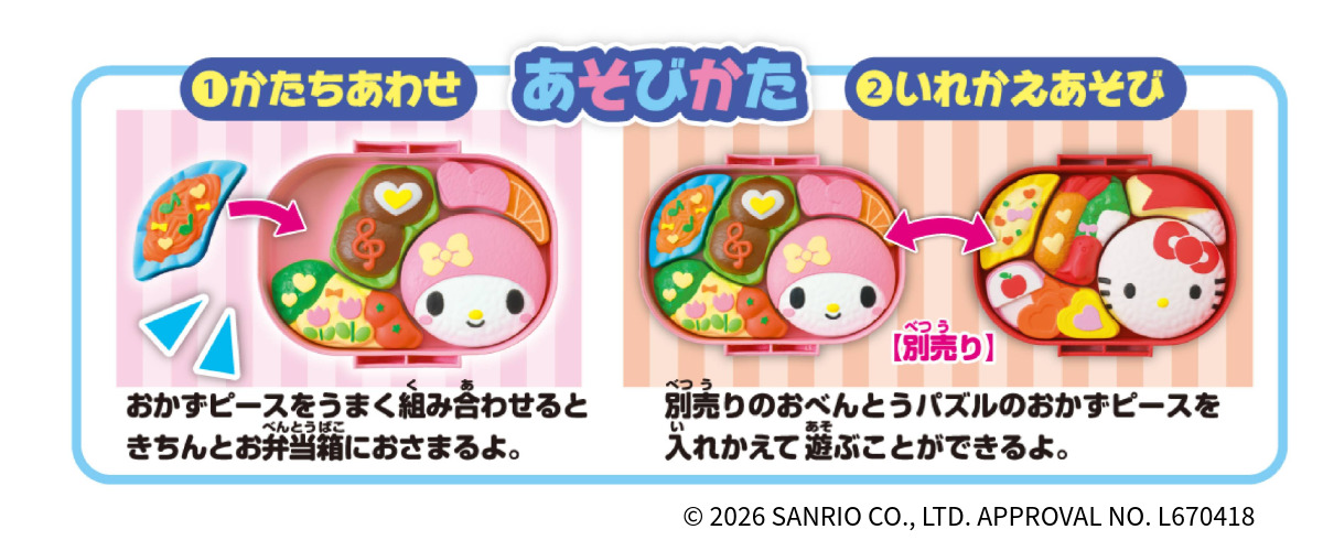 おべんとうパズル 遊び方