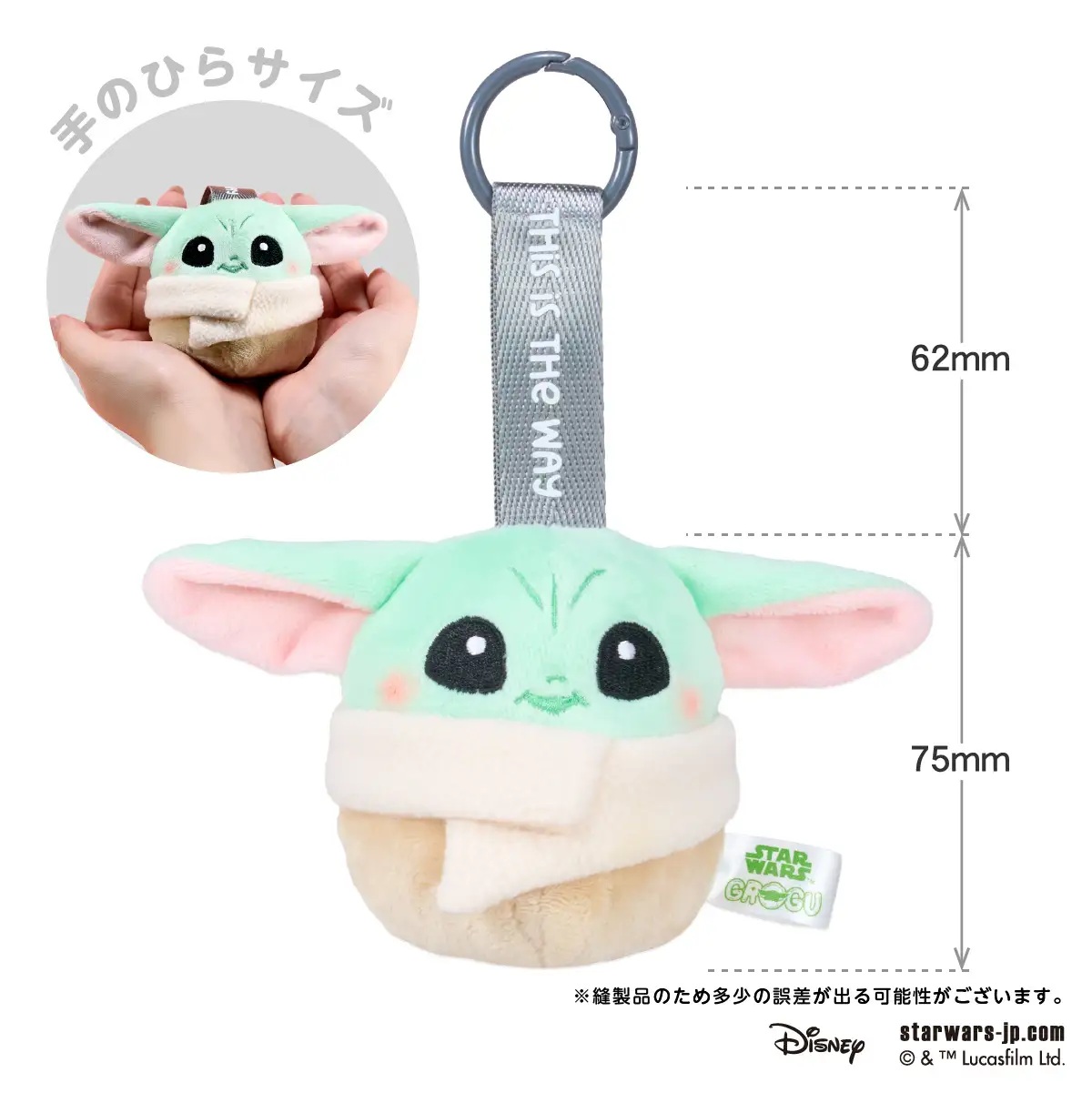 手のひらサイズのぬいコロンキーホルダー