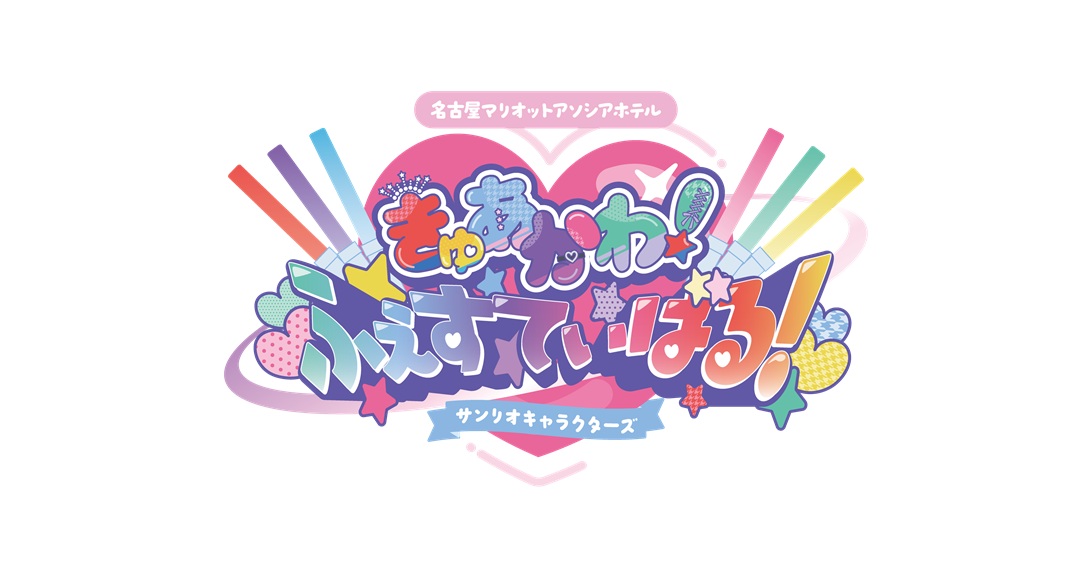 きゅあかわきゅーと！