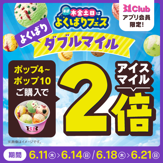 よくばりダブルマイル