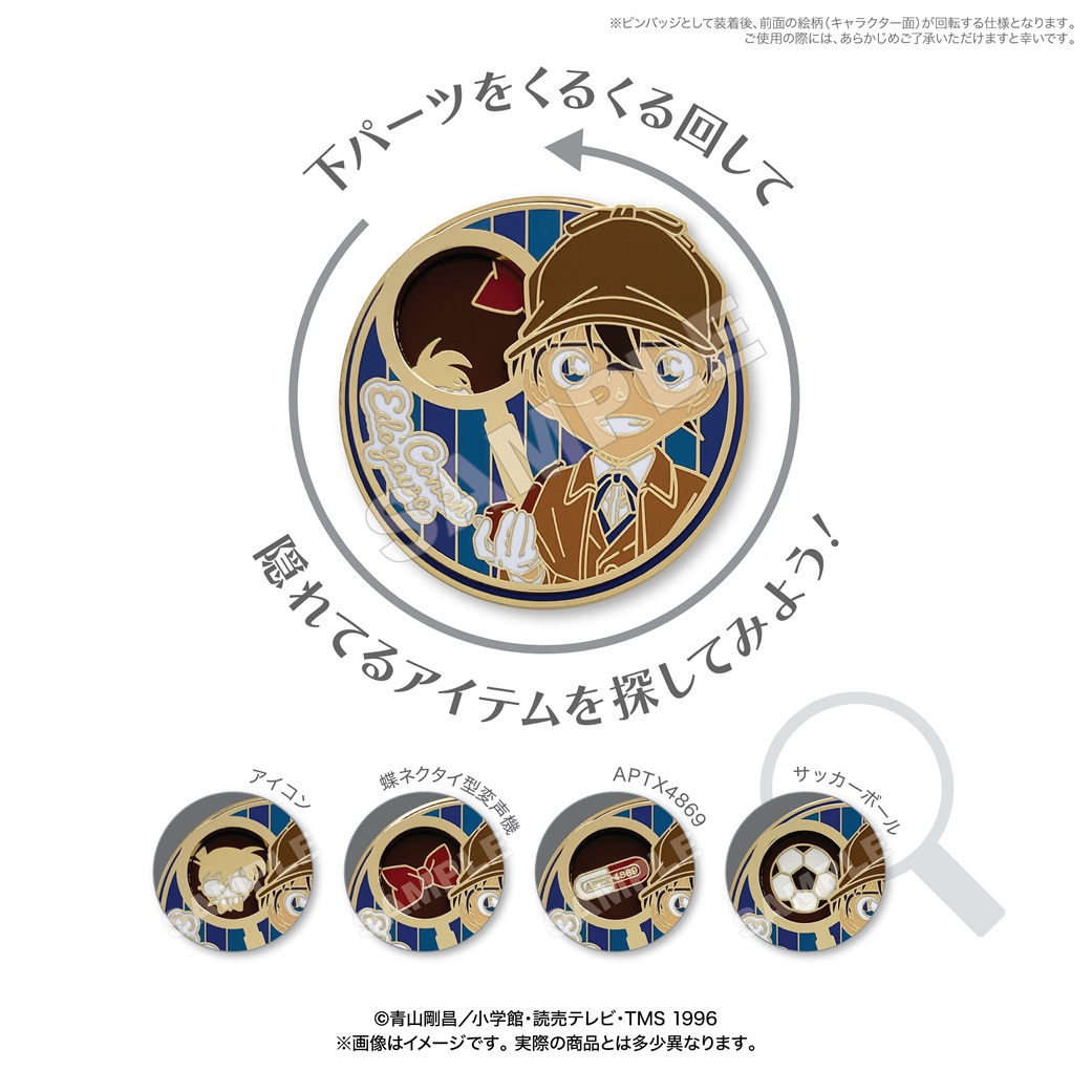 江戸川コナン②　コレクションピンバッジ（ギミック）