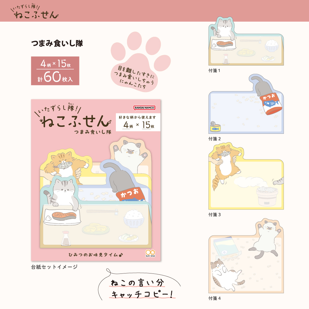 つまみ食いし隊03