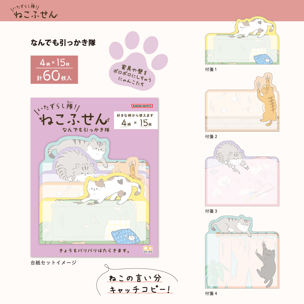 なんでも引っかき隊03