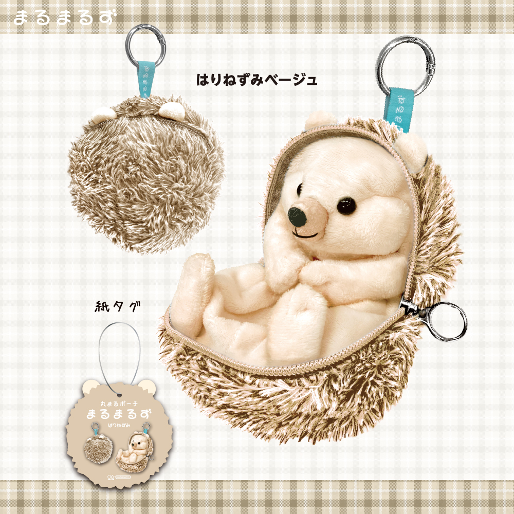はりねずみベージュ（全体）