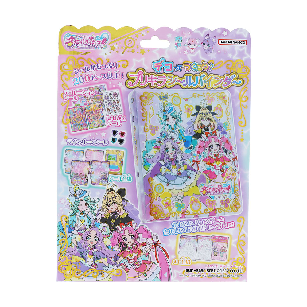 プリキラシールバインダー