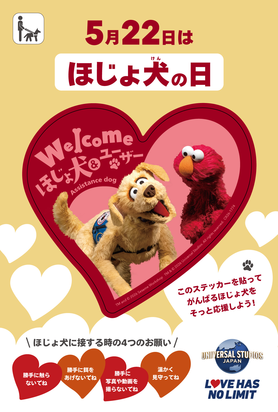 5月22日_ほじょ犬の日配布ステッカー