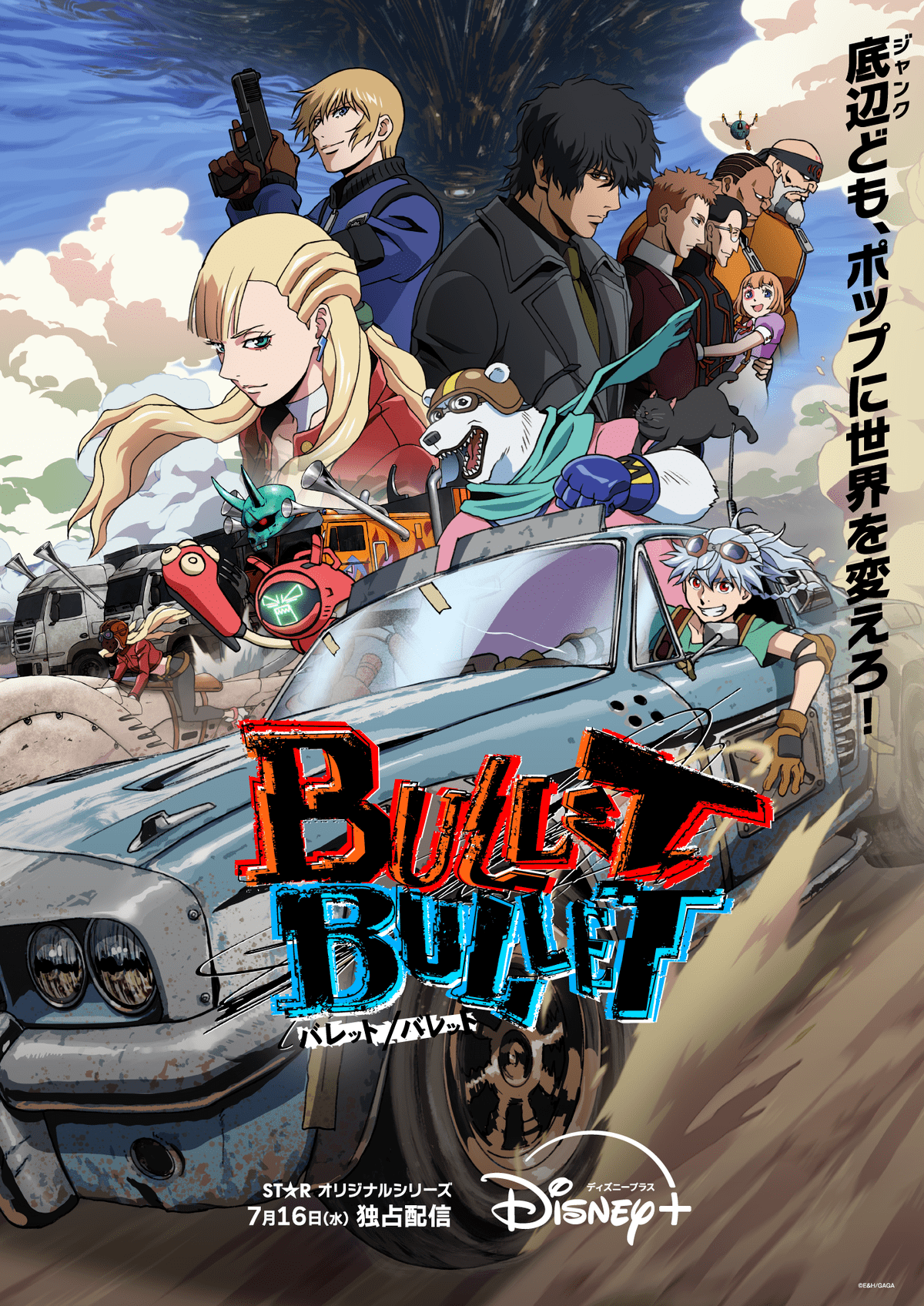 『BULLET/BULLET』 (バレット/バレット)