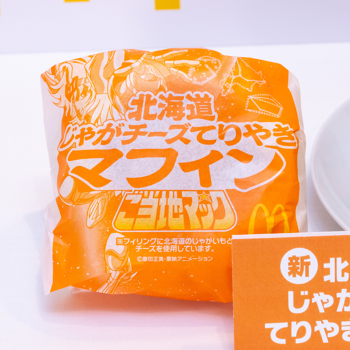 ＜朝マック＞北海道じゃがチーズ てりやきマフィン　撮影　パッケージ
