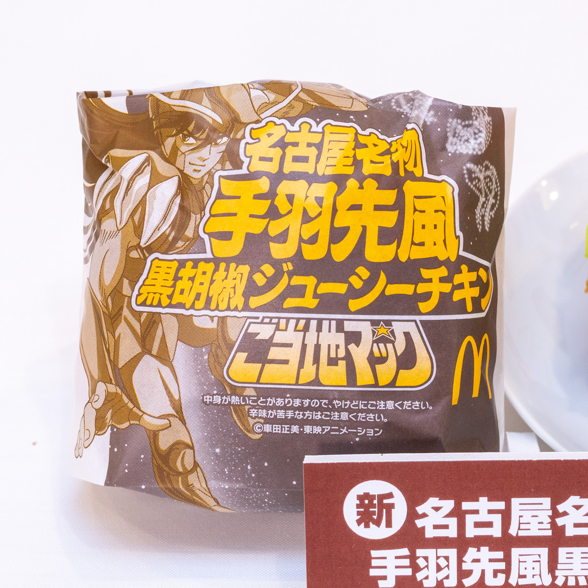 名古屋名物 手羽先風 黒胡椒ジューシーチキン　撮影　パッケージ