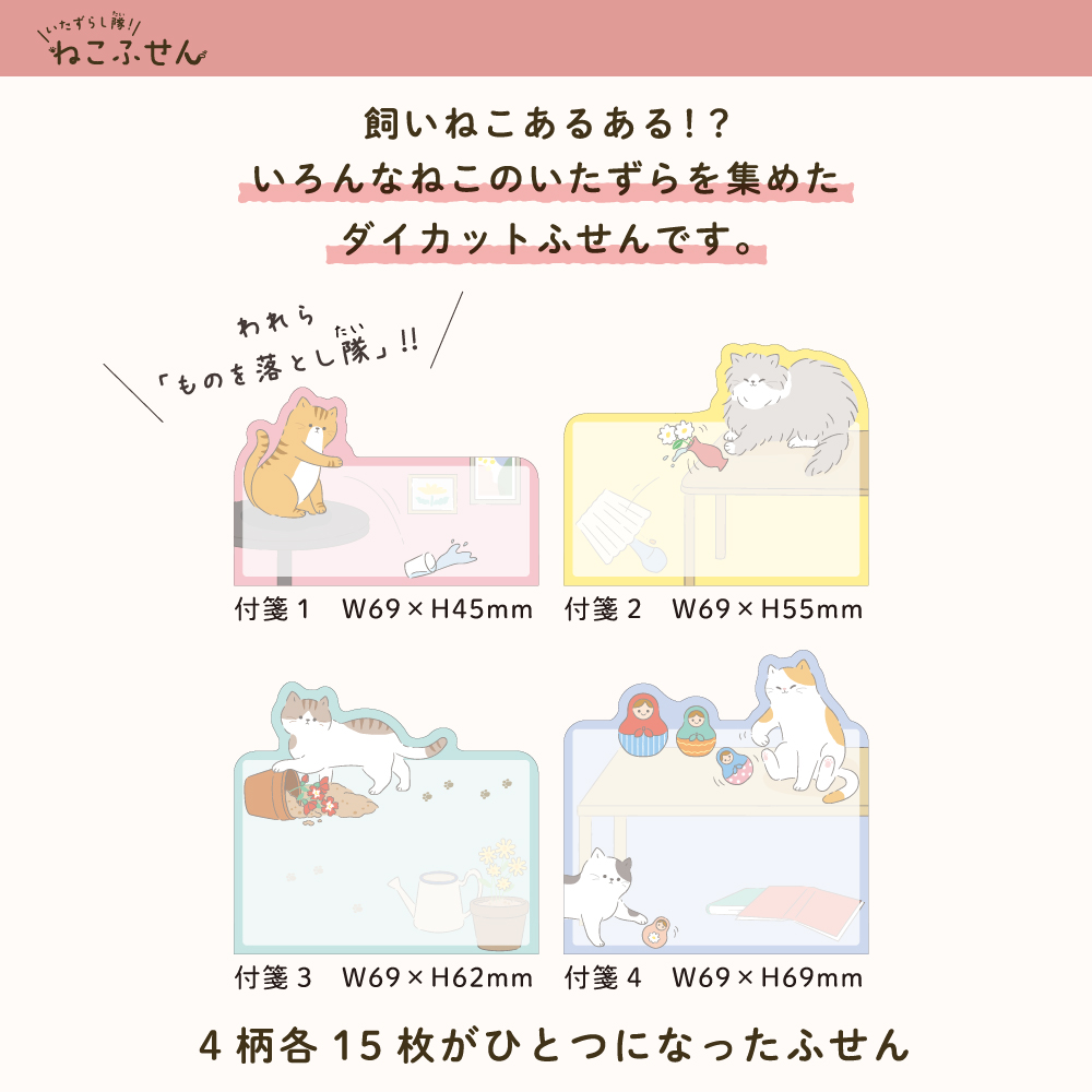 サンスター文具「いたずらし隊!ねこふせん」用途02