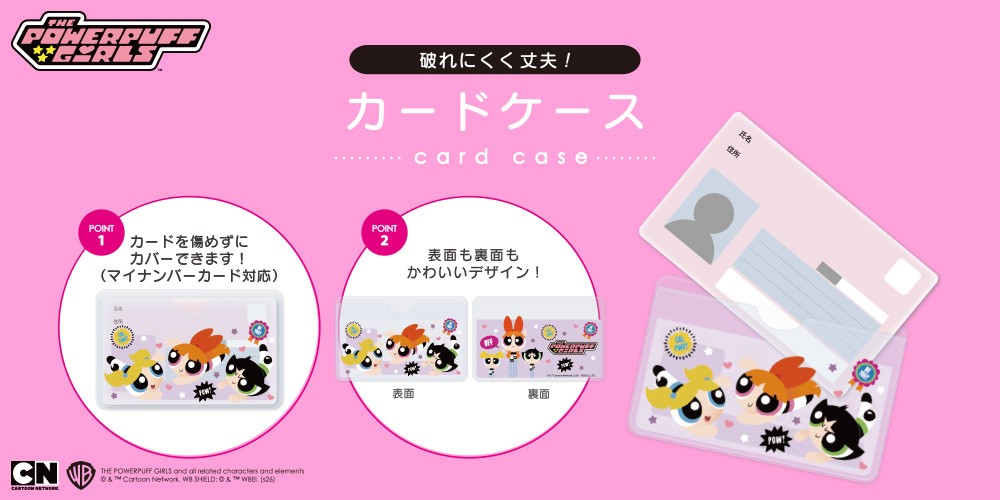PGA『パワーパフ ガールズ』カードケース