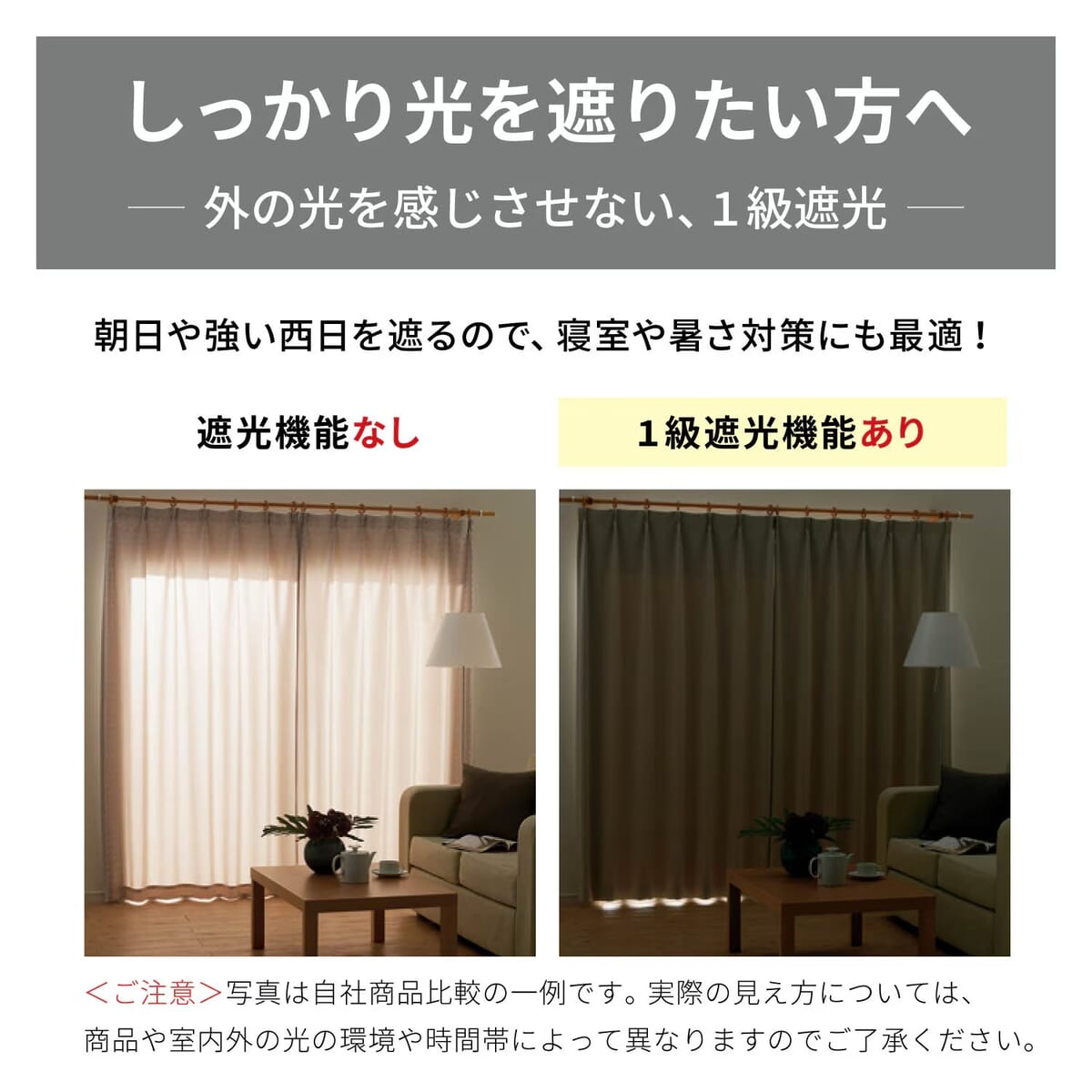 テクスチャーが映える!遮光・遮熱カーテン「ドナルドダック」 遮光機能