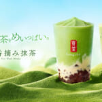 ゴンチャ「一番摘み抹茶 ミルクティー／一番摘み抹茶 あずき＆きなこ ジェラッティー」