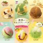 サーティワン「世界のスイーツフレーバーズ」
