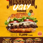 バーガーキング「マッシュルームアグリーバーガー」