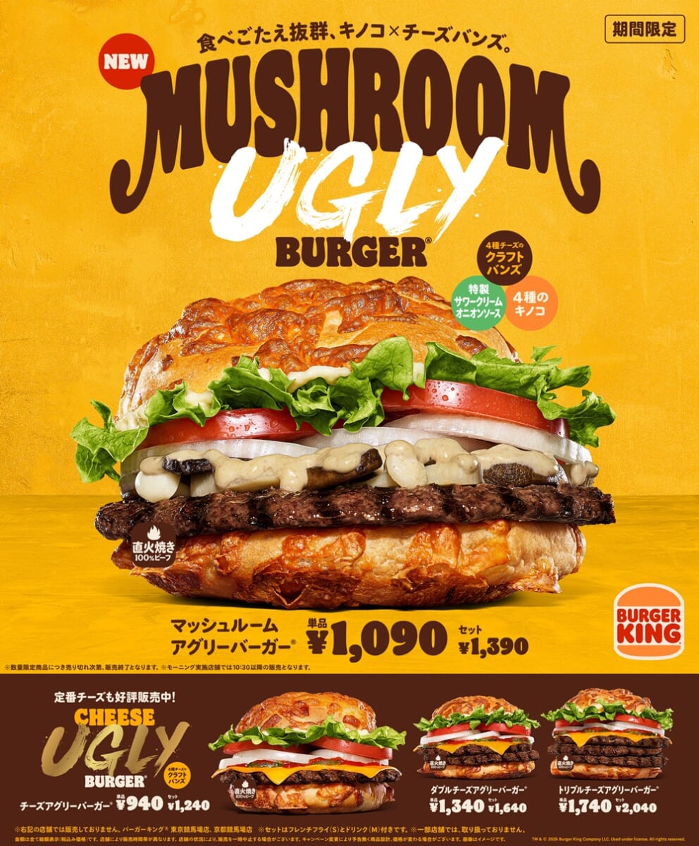 バーガーキング「マッシュルームアグリーバーガー」