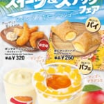 ゼッテリア「アジアンスイーツ＆スナックフェア」