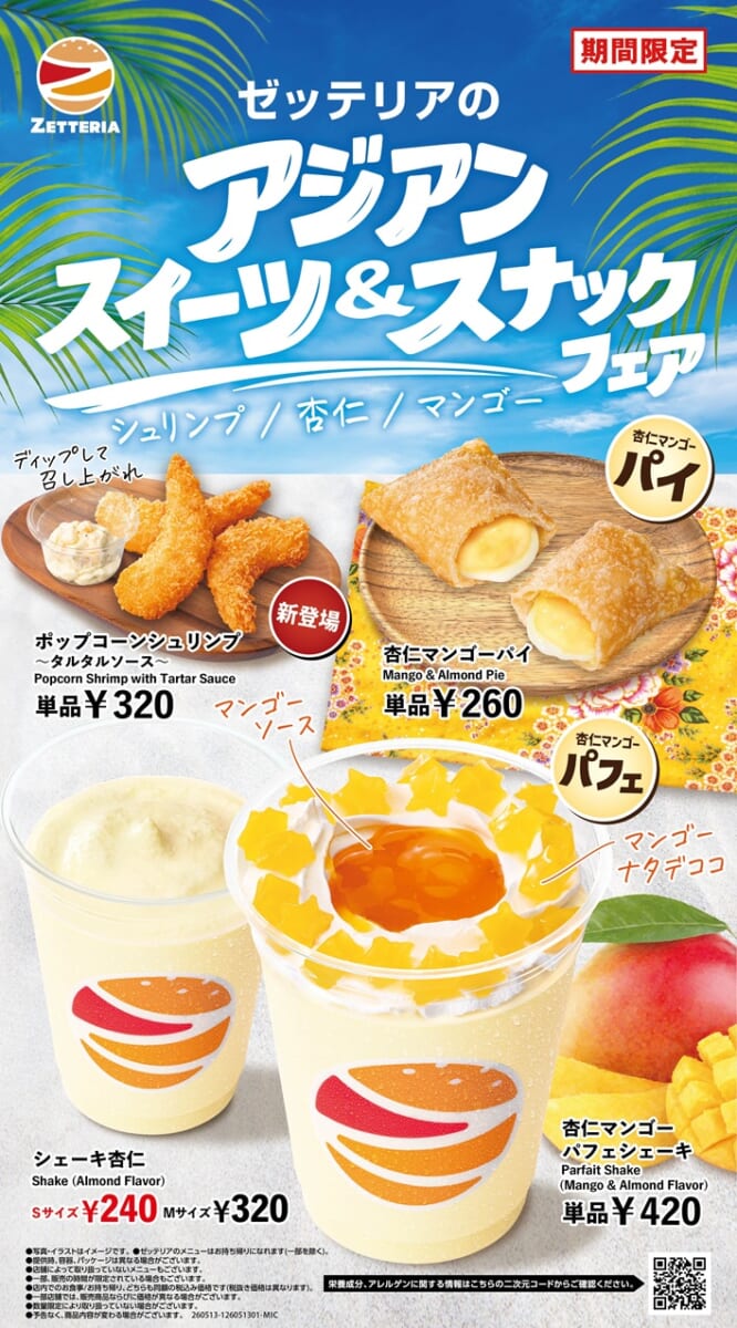 ゼッテリア「アジアンスイーツ＆スナックフェア」