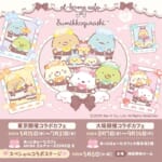 サンエックス「すみっコぐらし×あっとほぉーむカフェ」コラボカフェ