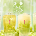 ゴンチャ「SHINEシャインマスカット」シリーズ
